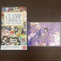 2025年最新】 CLAMP x カードの人気アイテム - メルカリ