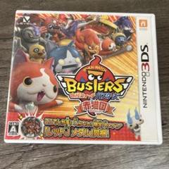 妖怪ウォッチ バスターズ 襲来！