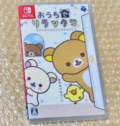 おうちでリラックマ Nintendo Switchソフト送料無料匿名発送追跡あり