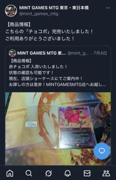 と*ん様 最安値　旅するチョコボ　赤 クリーチャーネオンインクfoil MTG FOIL] 旅するチョコボ/Traveling Chocobo (全面アート版・ネオン