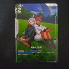 魔女と花嫁 Rパラレル ガンダムTCG. newtype rising