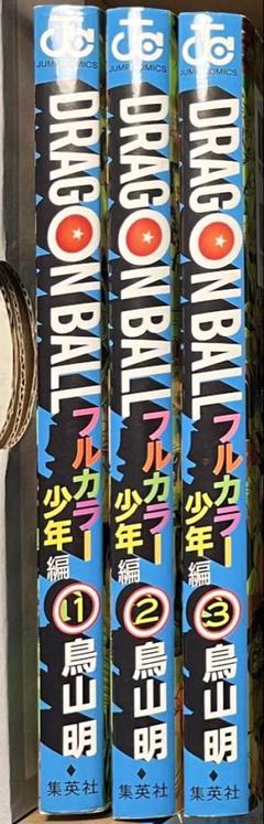 ドラゴンボール　1〜3巻　中古品