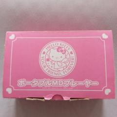 2025年最新】HELLO KITTY ポータブルMDプレーヤーの人気アイテム