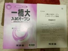 2025年最新】一橋オープンの人気アイテム - メルカリ