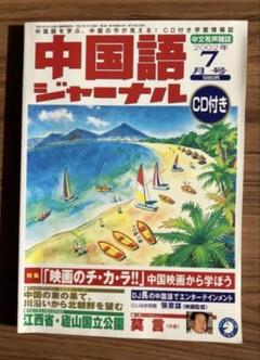 中国語ジャーナル 893398_n.jpg