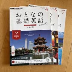 基礎英語1 全12巻セット NHKラジオ基礎英語 1全12巻セット CD付き