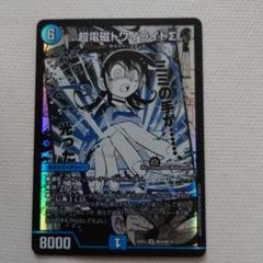 超電磁トワイライトΣ ヒロインBest MC4