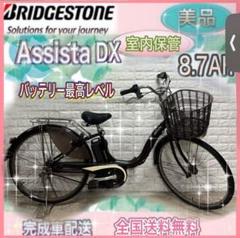X83-24 電動アシスト自転車 バッテリー本体 未使用　ブリジストン アシスタ BRIDGESTONE ブリヂストン 電動自転車 アシスタU STD 2024年
