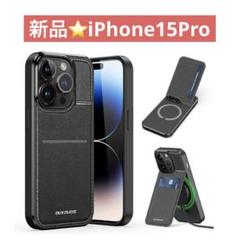 新品⭐️iPhone15Pro スマホケース MagSafe 背面スタンド 黒