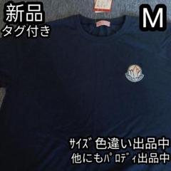 パロディ Tシャツ MOUNTAIN 山 TシャツおもしろTシャツ ネイビー М