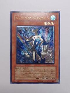 遊戯王 - Nアクアドルフィン レリーフ 遊戯王の通販 by 遊戯王