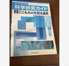 ちょっと気になるものの性質を追究　自由研究　夏休み課題　理科　小学生　中学生