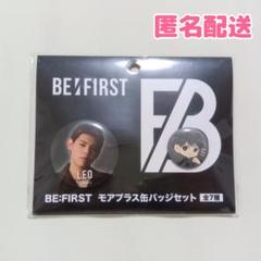 BE:FIRST モアプラス缶バッジセット バラ売り 缶バッジ オリジナル BE:FIRST モアプラス缶バッジセット