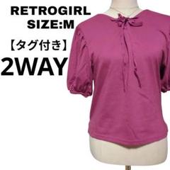 RETROGIRL 2WAY バルーン袖ブラウス M 美品 レトロピンク