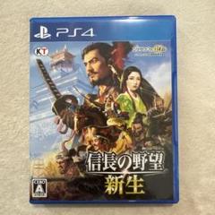 PS4 信長の野望・新生 通常版