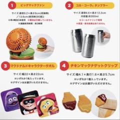 マクドナルドサマーチャンスバッグ2025