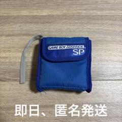 ゲームボーイアドバンスSP専用ポーチ　　ブルー　新品　未使用　パッケージ無し 2025年最新】ゲームボーイアドバンスSP ポーチの人気アイテム
