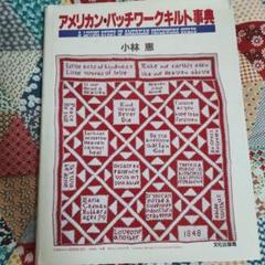 キルトジャパン2024年4月号春 QUILTS JAPAN | 日本ヴォーグ社