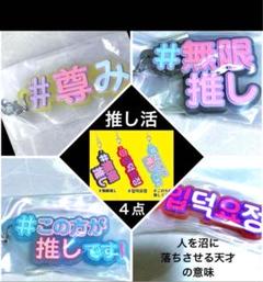 ハッシュタグつける9 #無限推し#この方が推しです！ラバー