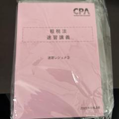 2025年最新】レジュメcpaの人気アイテム - メルカリ