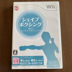 シェイプボクシング　wii