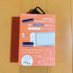 オーディオトランスミッター Nintendo Switch 夏休み