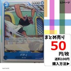 残3）1枚 パティ OP03-049 UC 50円×枚