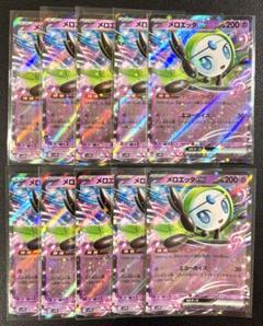 【デッキパーツ】 メロエッタex RR 10枚まとめ売り デビューライブ 汎用