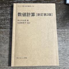 数値計算