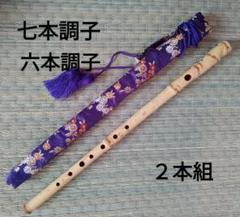 ryohan様 篠笛 六本、七本調子 唄用 - メルカリ