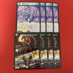 神化のカルマ シフォン 爆竜兵 ドラグストライク 天使と悪魔の憤怒のサムネイル