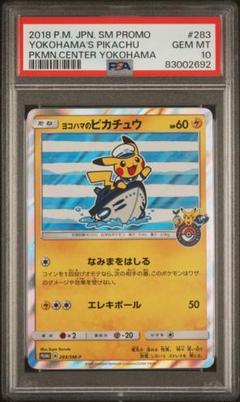 PSA10 ヨコハマのピカチュウ:スペシャルBOX ポケモンセンターヨコハマ