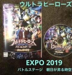 ウルトラヒーローズ EXPO2019 バトルステージ 朝日が昇る時空　中古ケース