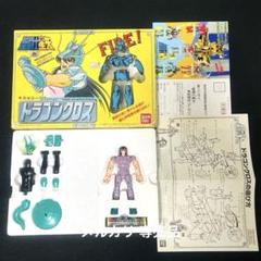 聖闘士星矢　ドラゴンクロス　聖衣大系　初期販売版のサムネイル