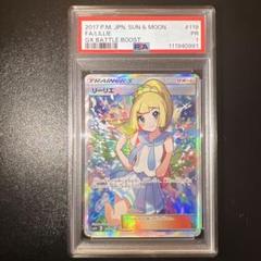 がんばリーリエ SR SM4+ GXバトルブースト 119/114 PSA1 - メルカリ