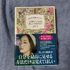 この世でいちばん美しいのはだれ?