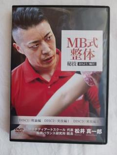 パーフェクト整体　ヘルメス式整体　基本手技 DVD その他IDストレッチ本など CATEGORY ☆半期に一度の大放出セール☆ | 手技DVDドット・コム