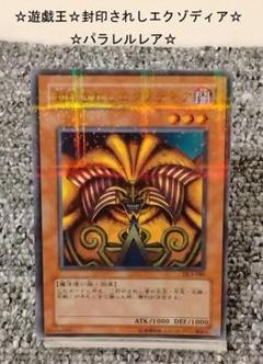 鑑定ARS10 封印されしエクゾディア パラレル Grade10 DL2-089 鑑定ARS10 封印されしエクゾディア パラレル Grade10 DL2-089