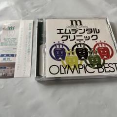 エムデンタルクリニック　オリンピックベスト　CD