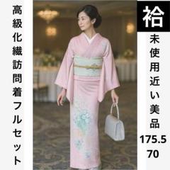 2025年最新】訪問着 着物の人気アイテム - メルカリ