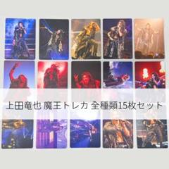 MOUSE PEACE FES.2024 上田竜也 トレカ - メルカリ