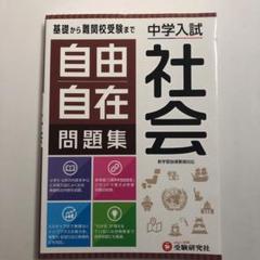 種類豊富な品揃え 科学ワールド ドラえもん 中学受験 学研 19冊 自由自在理科社会 - 住まい/暮らし/子育て