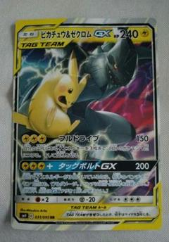 ピカチュウ&ゼクロムGX スペシャルメモリアルアートボード