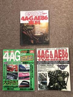 AE 86 チューンドマニュアル 当時物
