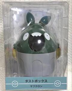 未開封　ポケモンセンター　ヤブクロン　ダストボックス　ゴミ箱 ダストボックス ヤブクロン ｜【公式】ポケモンセンターオンライン