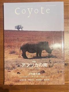 Coyote アフリカの南 特集号