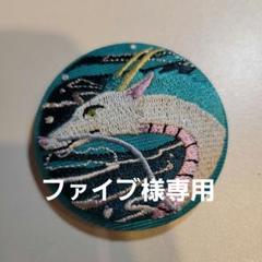 2025年最新】千と千尋の神隠し ハク 刺繍の人気アイテム - メルカリ