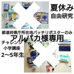 チャレンジ　小学講座　理科　サイエンス　実験キット　自由研究　自主勉強　夏休み