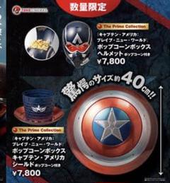 2025年最新】キャプテン アメリカ ポップコーンの人気アイテム