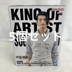 【新品未開封】呪術廻戦 KING OF ARTIST 五条悟 夏油傑　４種セット KING OF ARTIST 呪術廻戦 五条悟 夏油傑 4体セット｜Yahoo